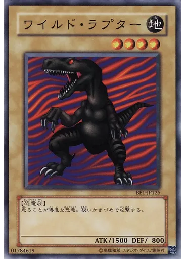 ワイルド・ラプター — Beginner's Edition 1