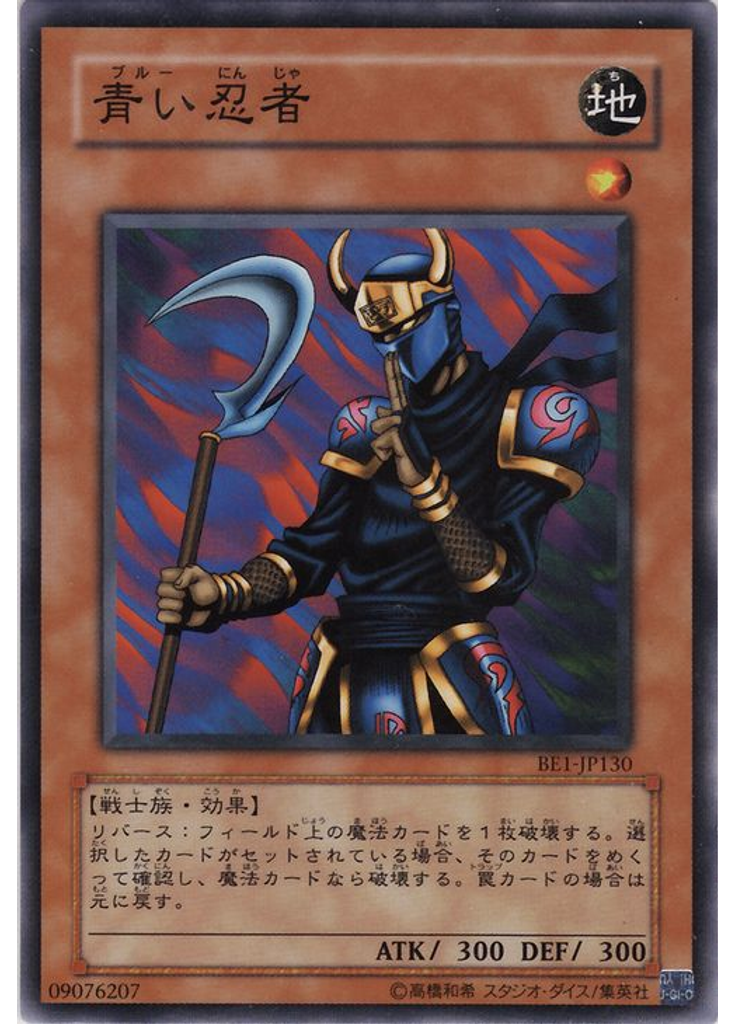 青い忍者