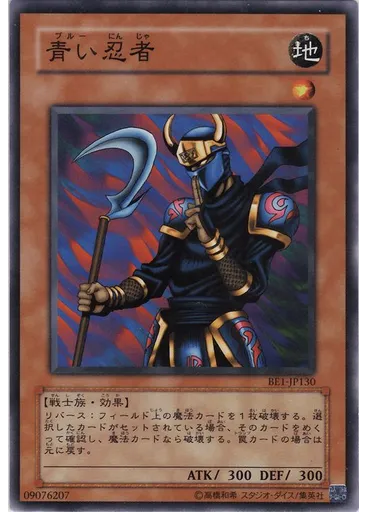 青い忍者