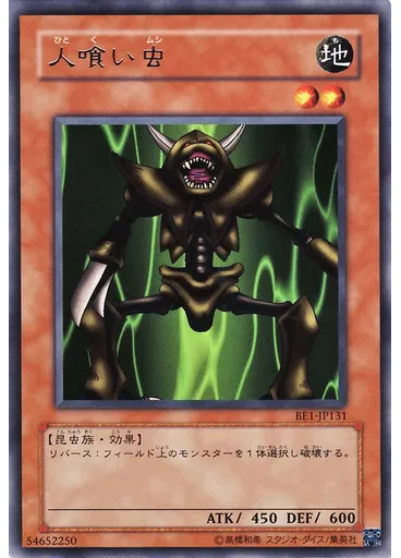 人喰い虫 — Beginner's Edition 1