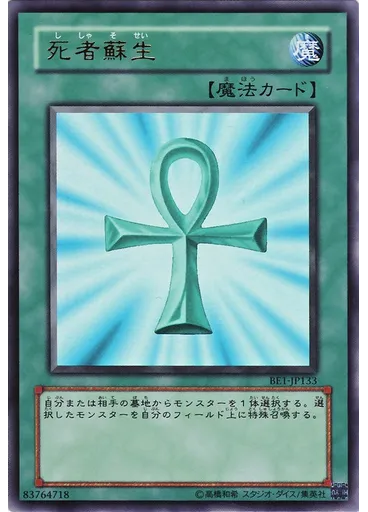 死者蘇生
