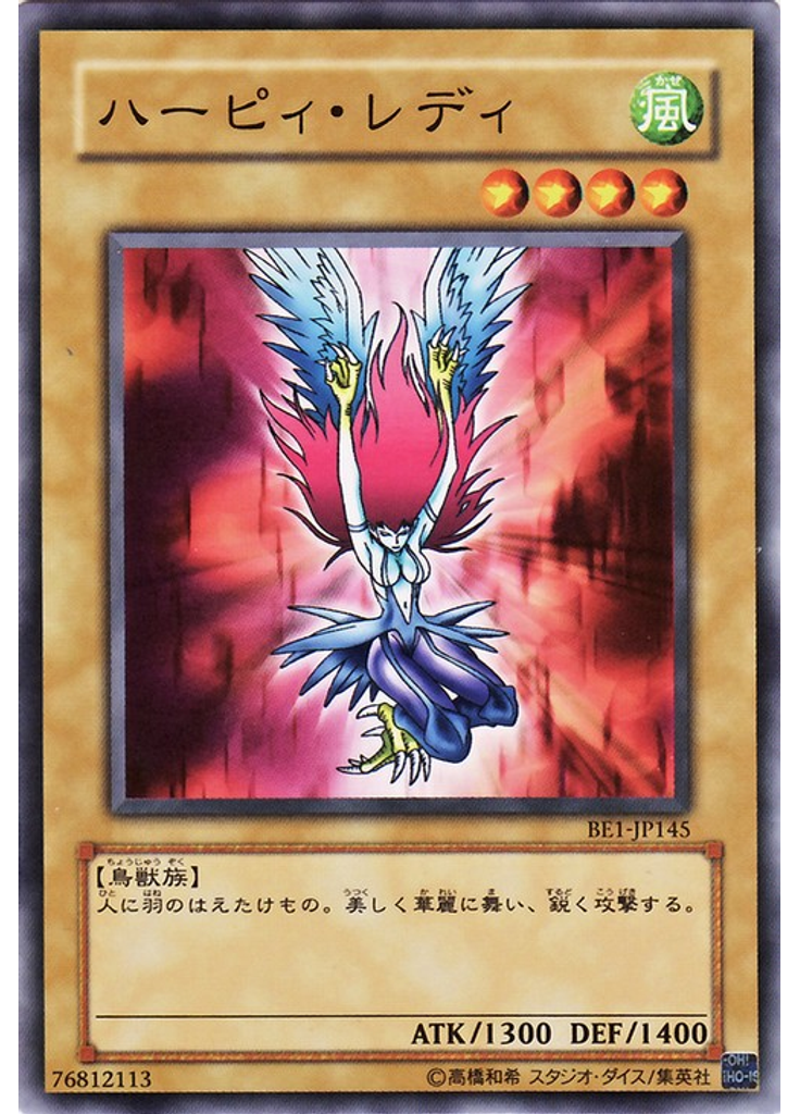 ハーピィ・レディ