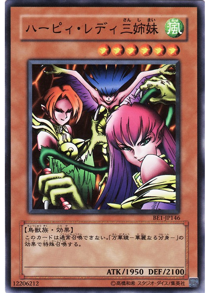 ハーピィ・レディ三姉妹
