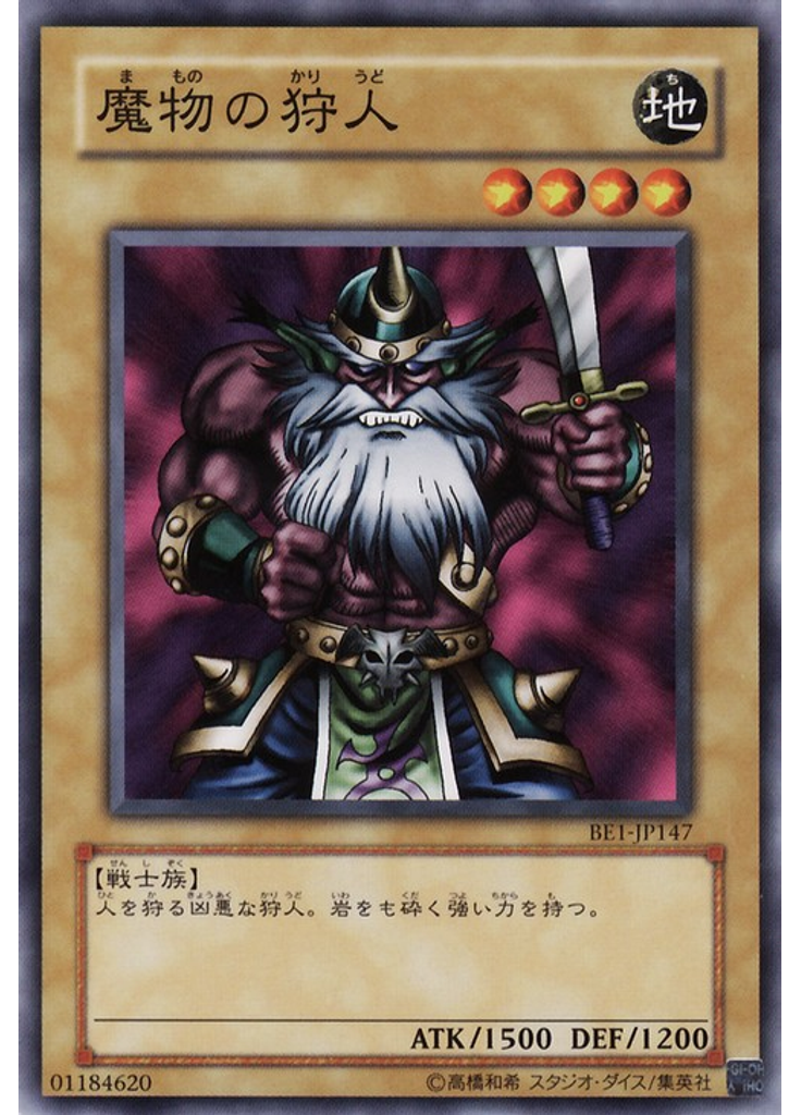 魔物の狩人