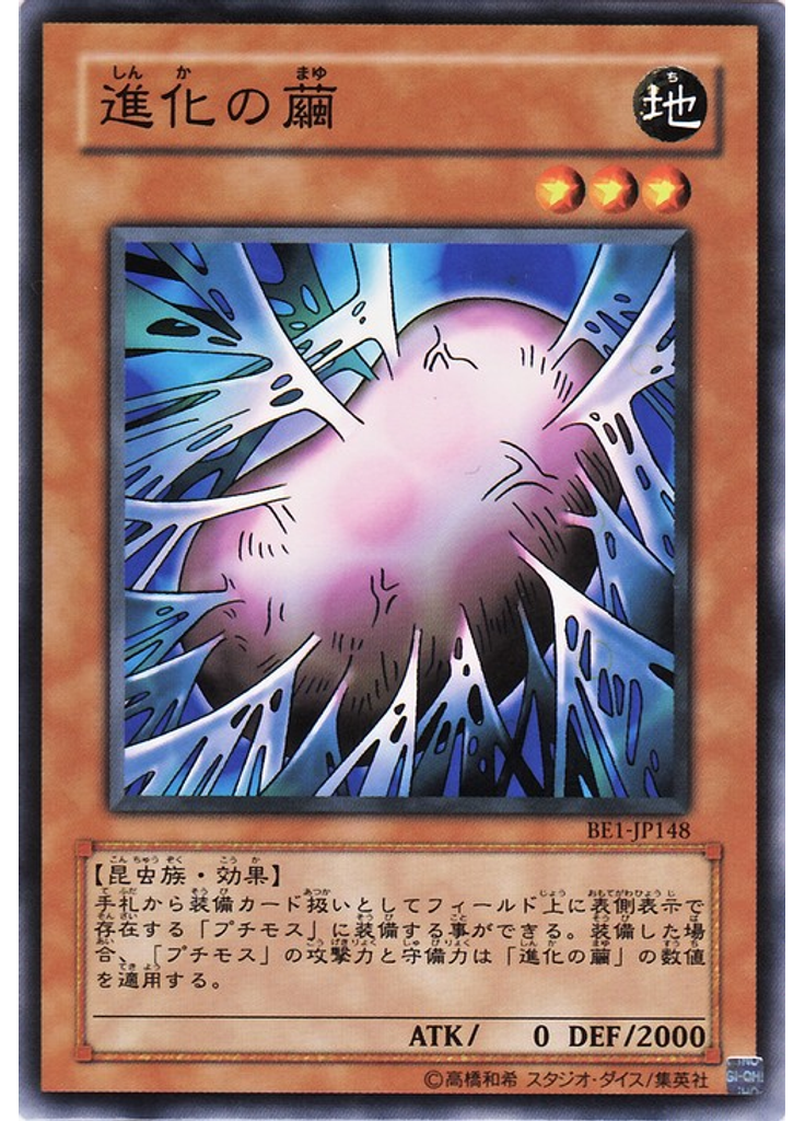 進化の繭