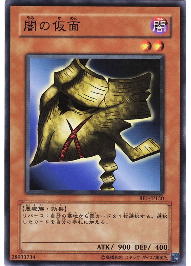 闇の仮面