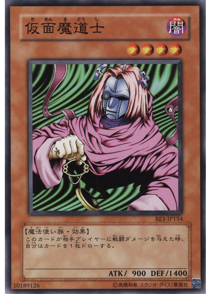 仮面魔道士