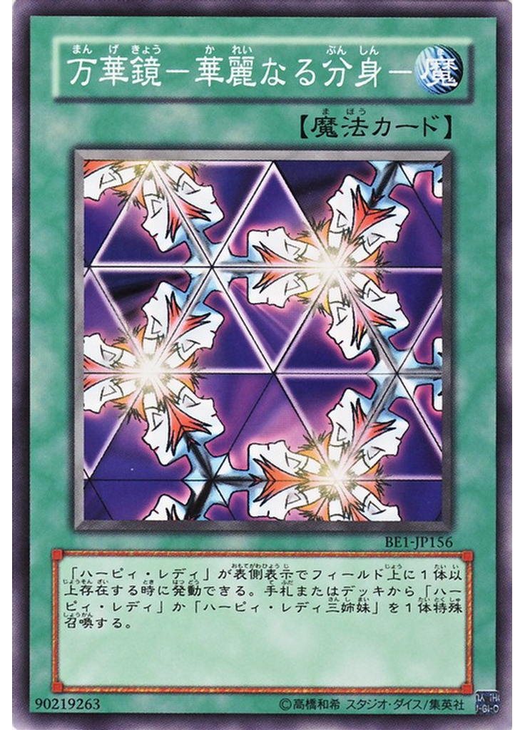 万華鏡－華麗なる分身－