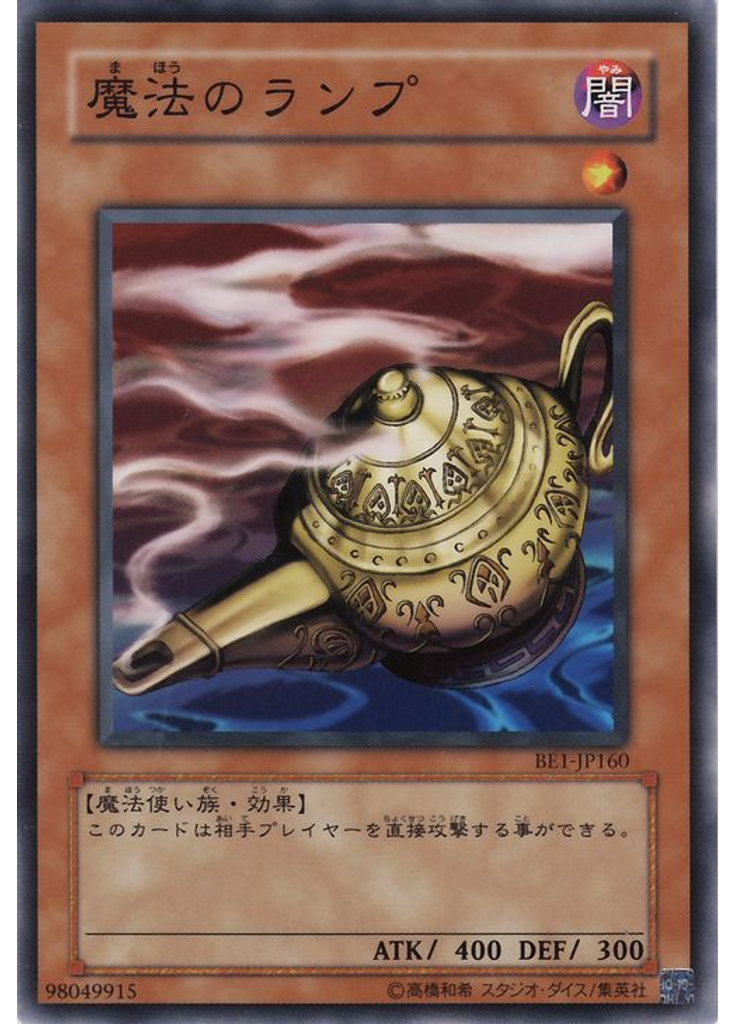 魔法のランプ