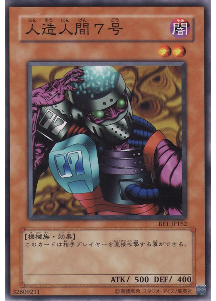 人造人間７号
