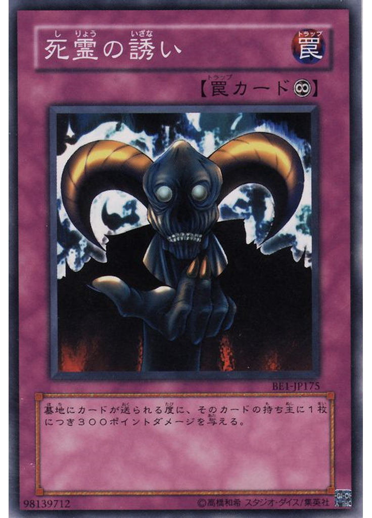 死霊の誘い