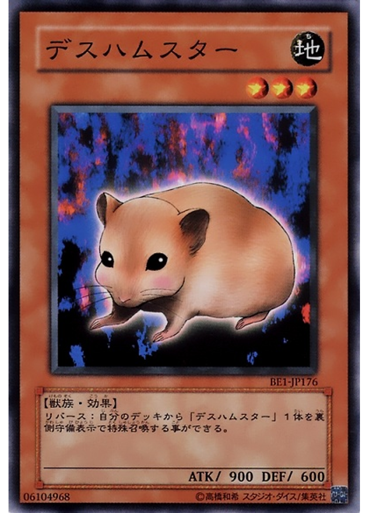 デスハムスター