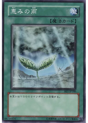 恵みの雨 — Beginner's Edition 1