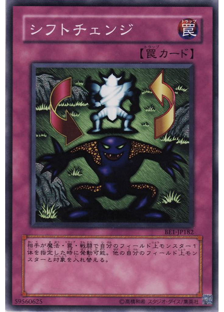 シフトチェンジ