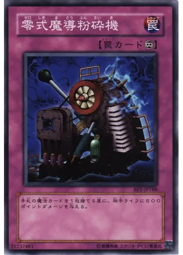 零式魔導粉砕機