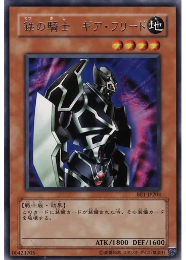 鉄の騎士 ギア・フリード