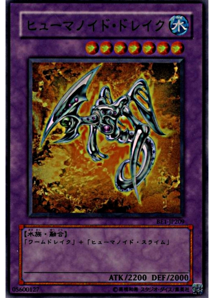 ヒューマノイド・ドレイク