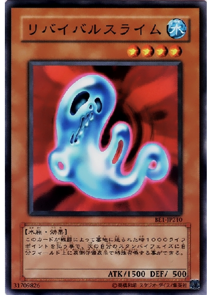 リバイバルスライム