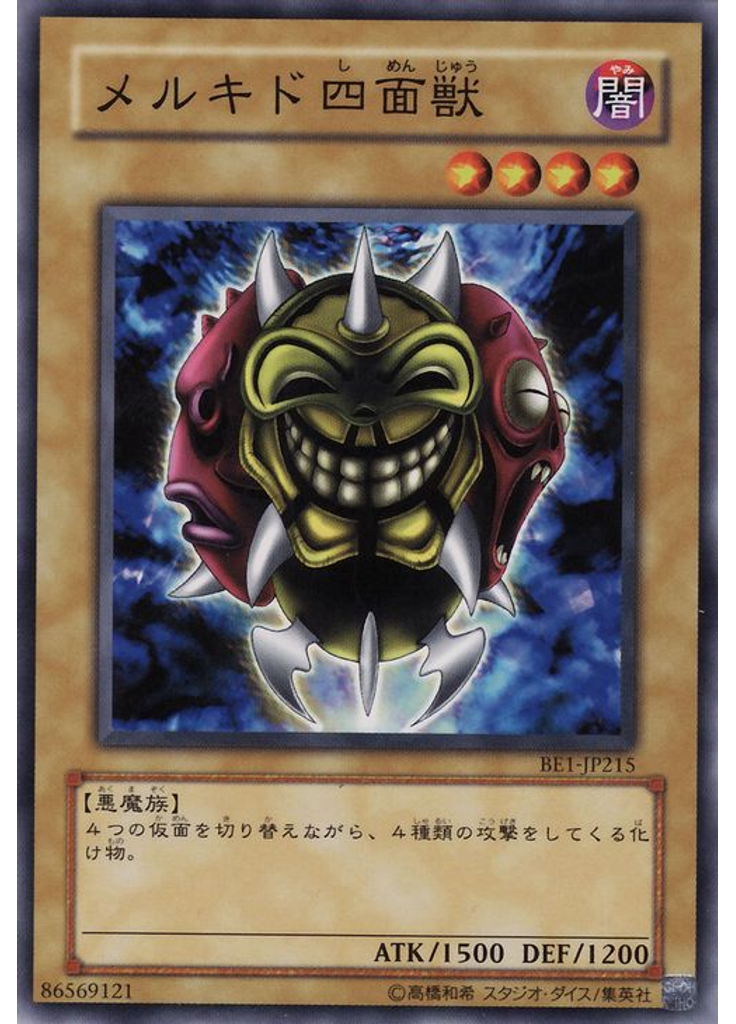 メルキド四面獣