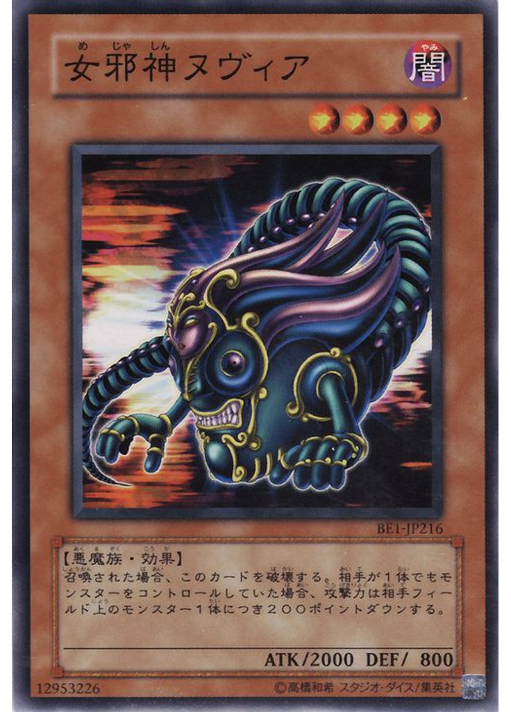 女邪神ヌヴィア