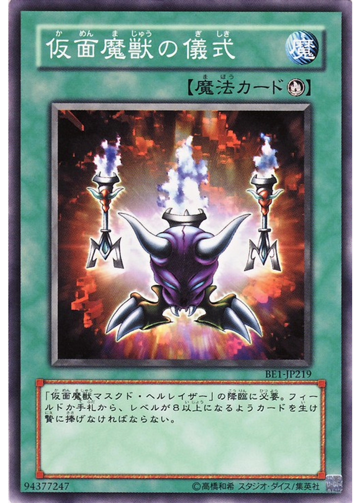 仮面魔獣の儀式