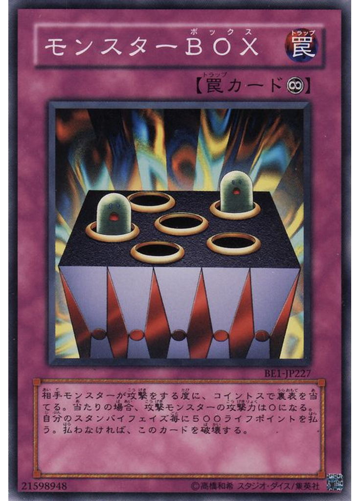 モンスターＢＯＸ