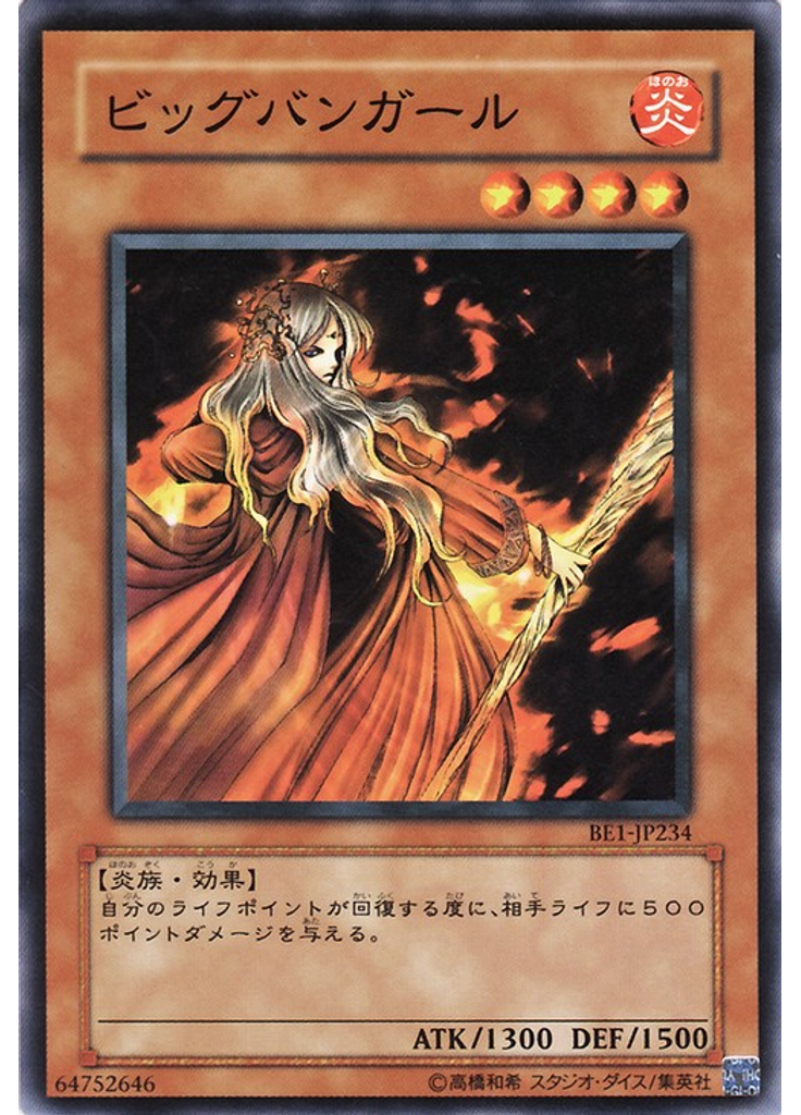 ビッグバンガール