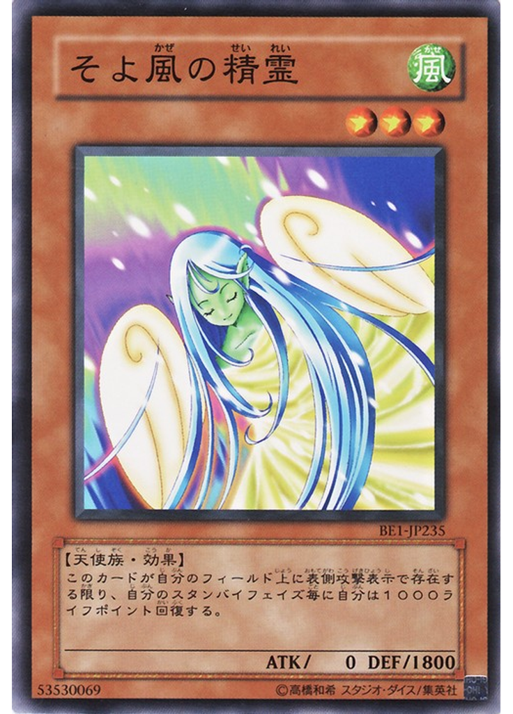 そよ風の精霊