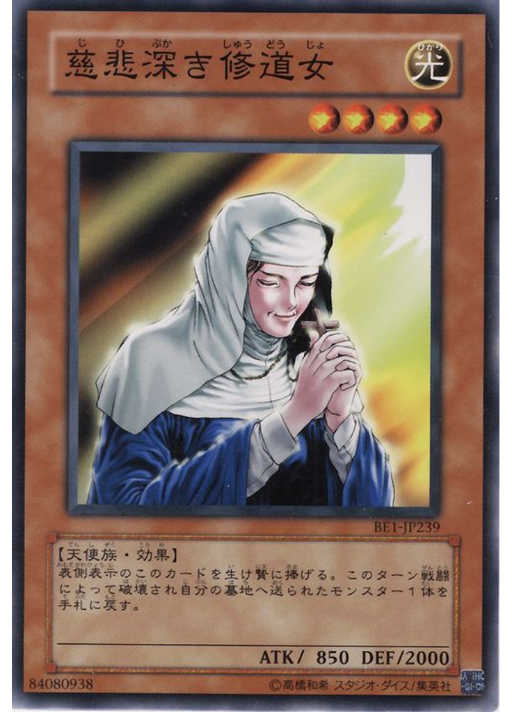 慈悲深き修道女