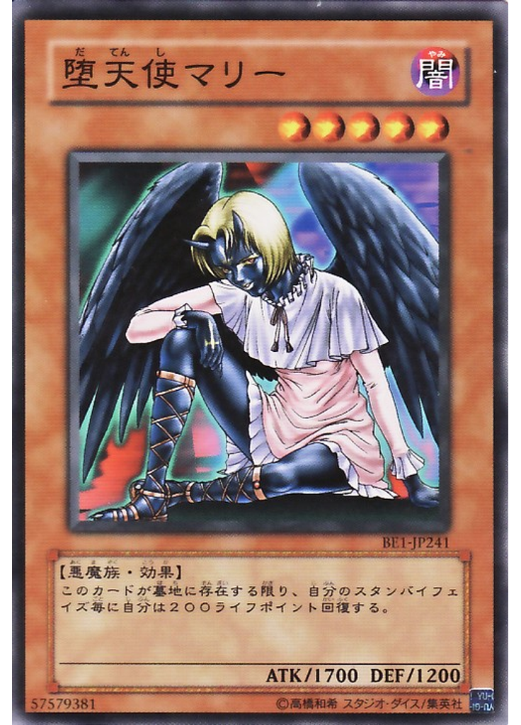 堕天使マリー