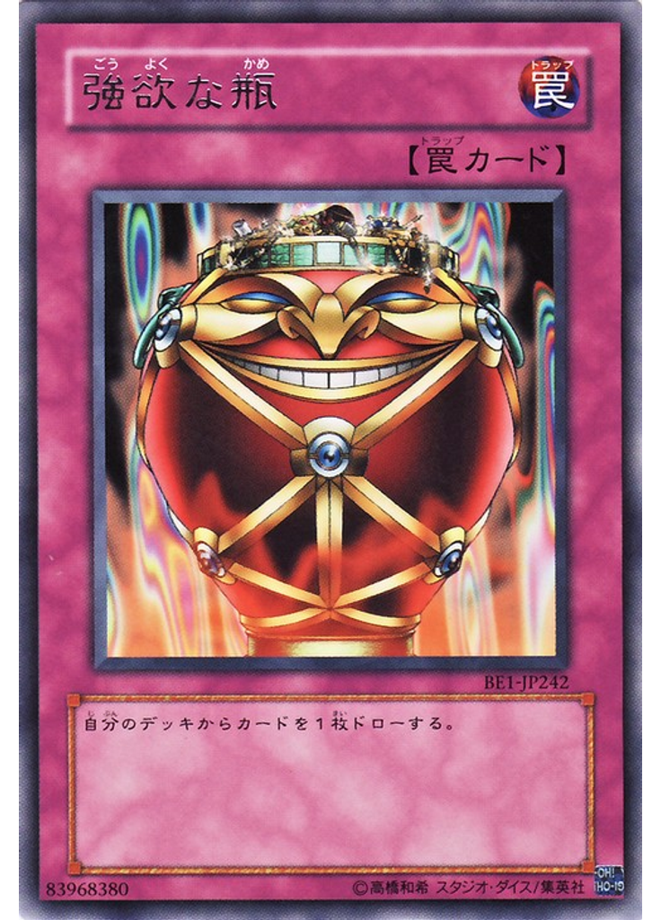 強欲な瓶