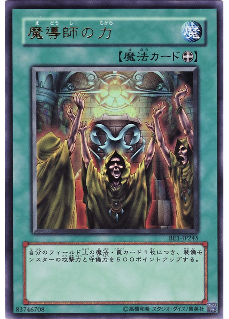 魔導師の力