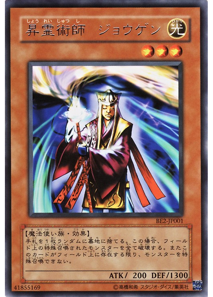昇霊術師 ジョウゲン