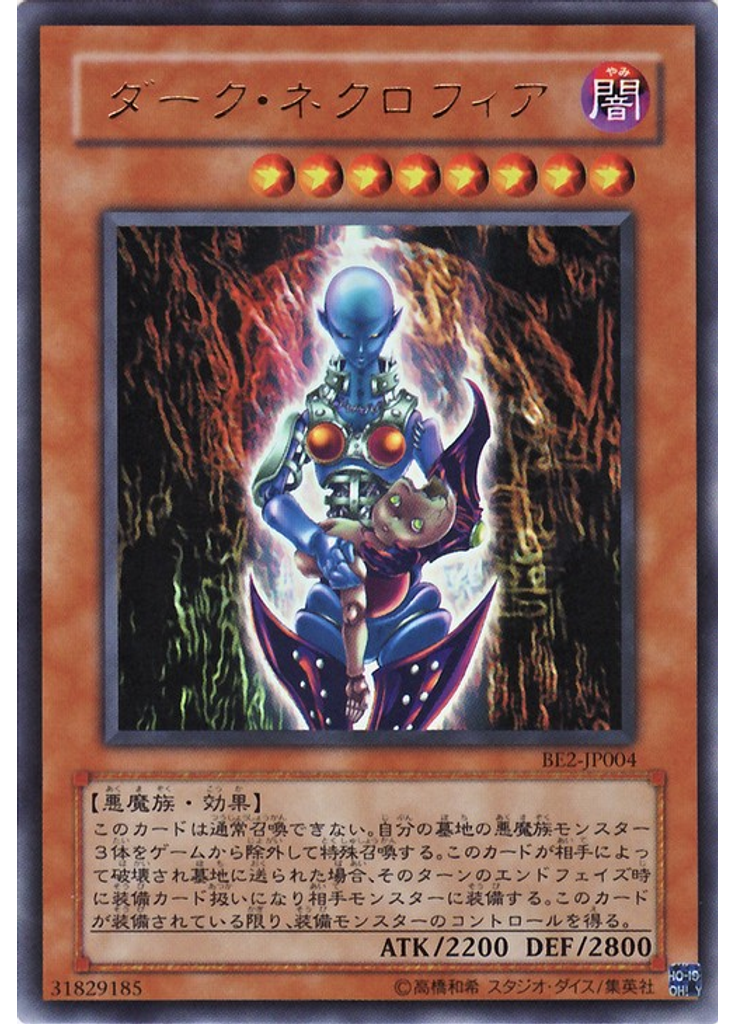 ダーク・ネクロフィア