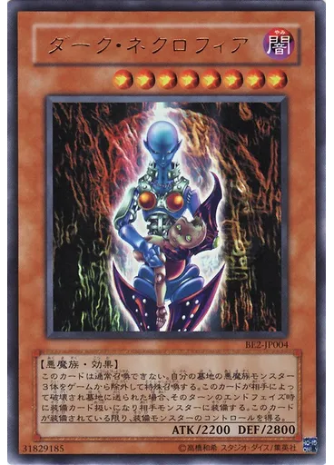 ダーク・ネクロフィア