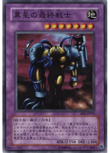 異星の最終戦士