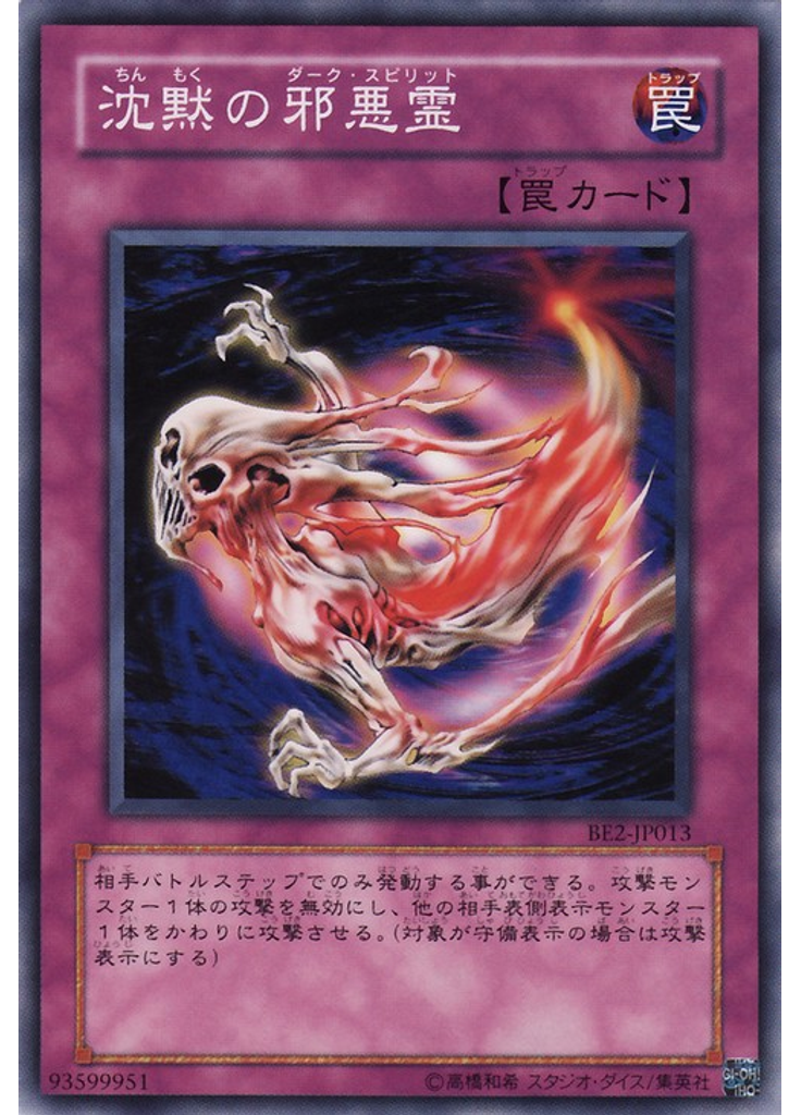 沈黙の邪悪霊