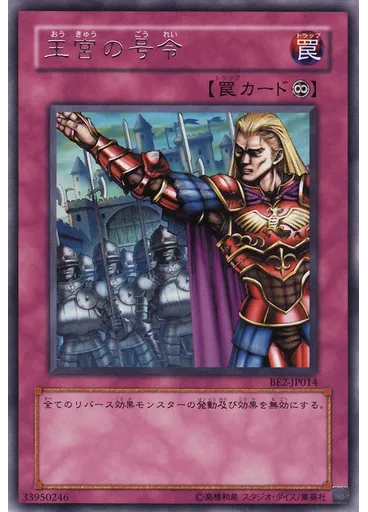 王宮の号令