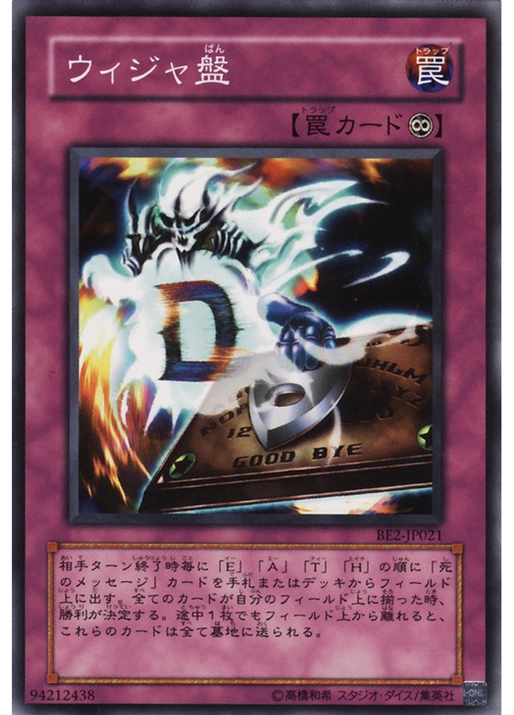 ウィジャ盤