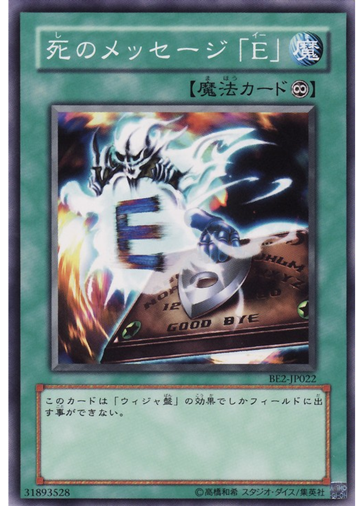 死のメッセージ「Ｅ」