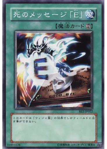 死のメッセージ「Ｅ」