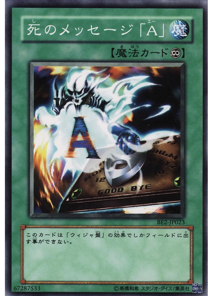 死のメッセージ「Ａ」