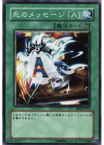 死のメッセージ「Ａ」