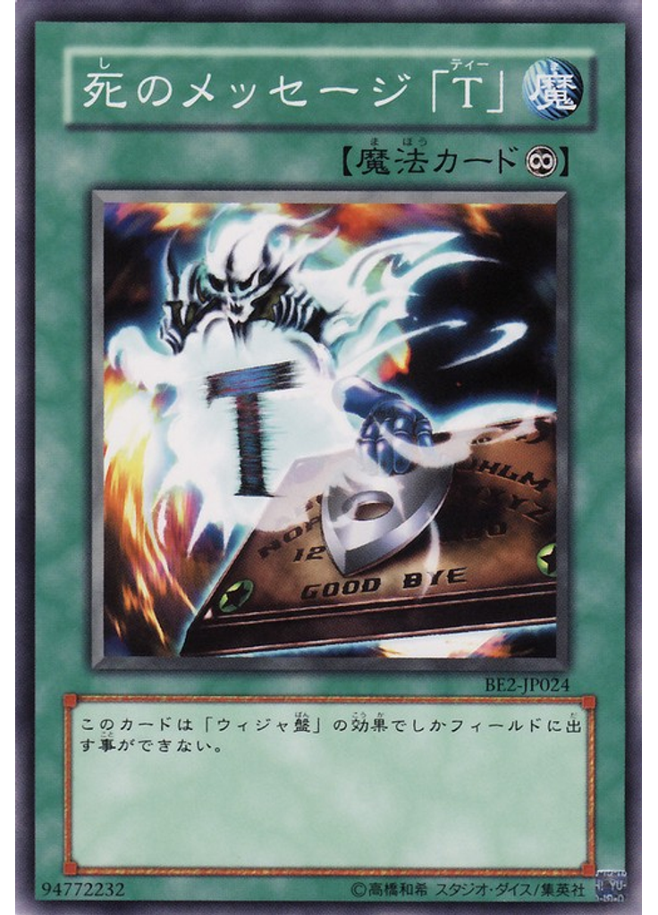 死のメッセージ「Ｔ」