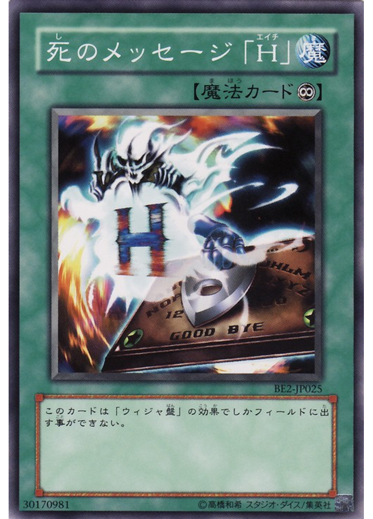 死のメッセージ「Ｈ」