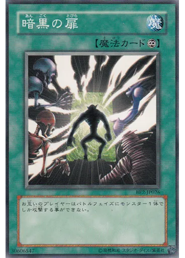 暗黒の扉