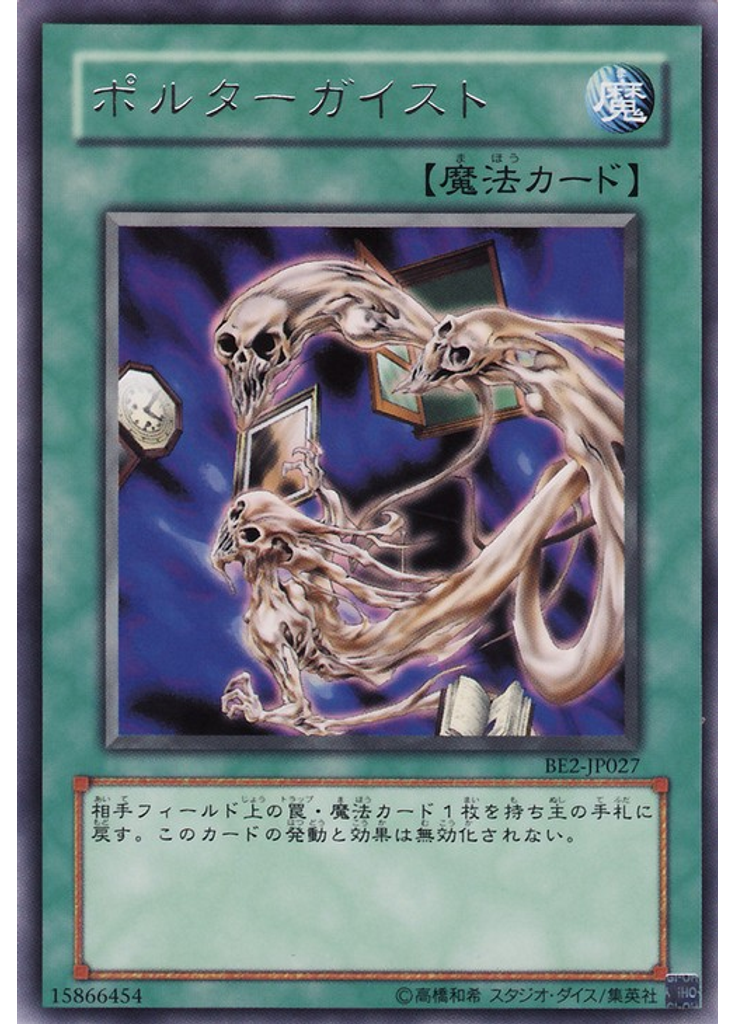 ポルターガイスト