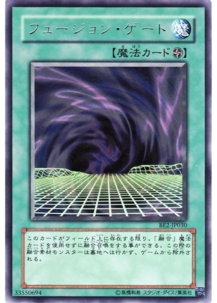 フュージョン・ゲート
