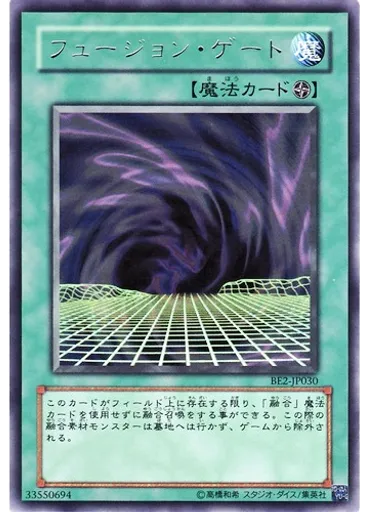 フュージョン・ゲート