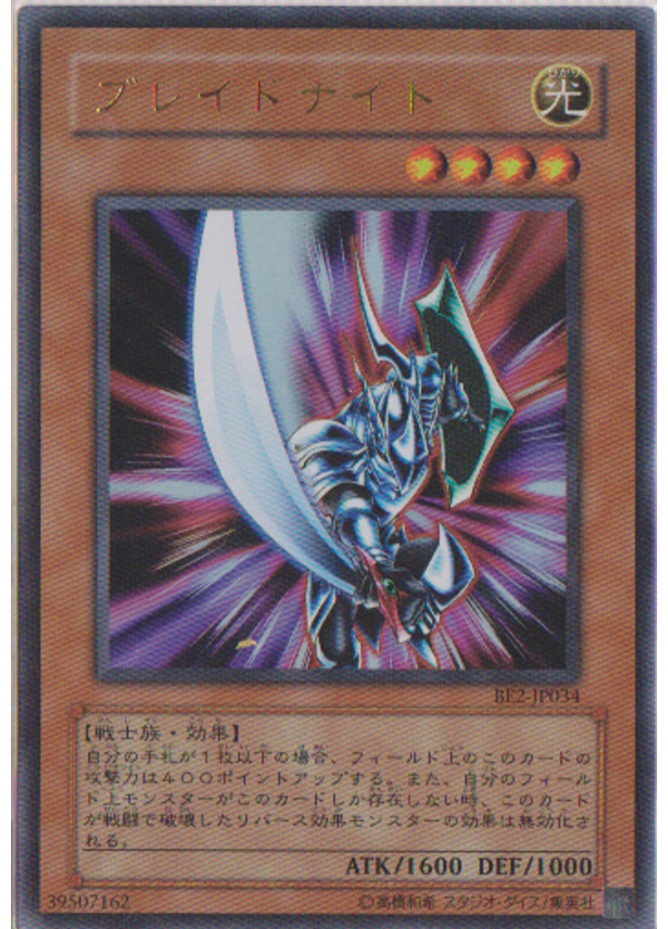 ブレイドナイト